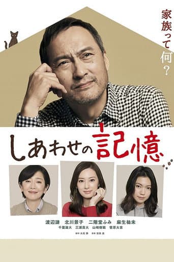 Poster for The Memories of Happiness