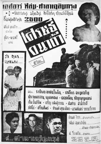 Poster for เศรษฐีอนาถา