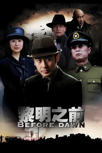 Poster for Before Daybreak