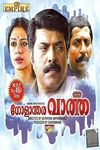 Poster for Golanthara Vartha