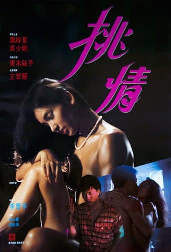 Poster for Flirting