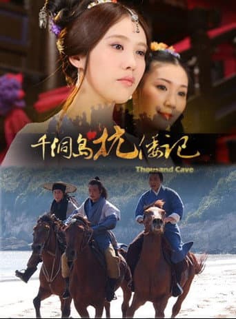 Poster for 千洞岛抗倭记