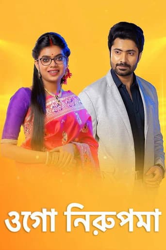 Poster for Ogo Nirupama