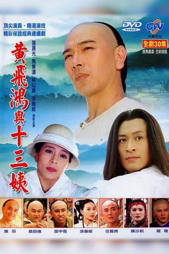 Poster for 黃飛鴻與十三姨