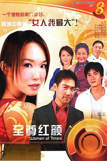 Poster for 至尊红颜
