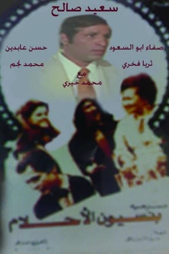 Poster for Dreams Inn