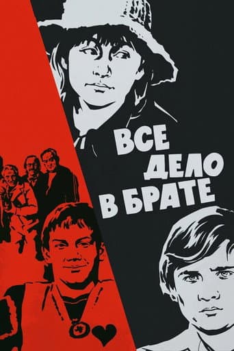 Poster for It's All About the Brother