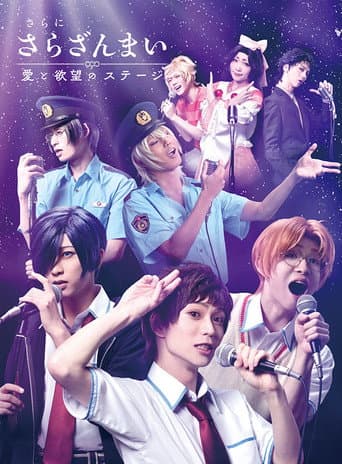 Poster for Sarazanmai Once More: A Stage of Love and Desire