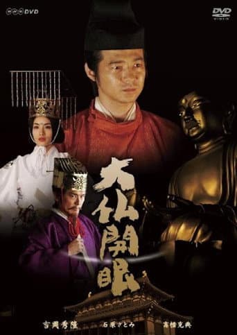 Poster for Consecration Of The Great Buddha