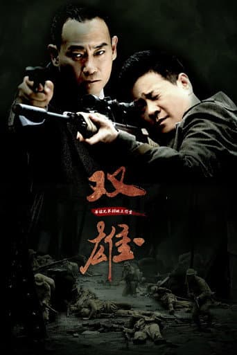 Poster for 上海滩喋血枭雄