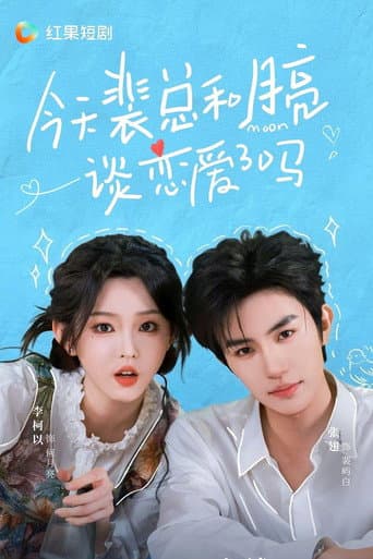 Poster for Did President Pei Date the Moon Today?