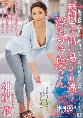 Poster for The Braless Wife I Pass By Every Morning When Taking Out The Trash, Kano Hana