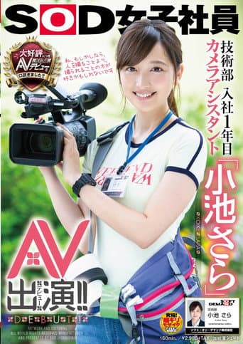 Poster for SOD Female Employee. Engineering Department. A Camera Assistant In Her First Year With The Company. "Sara Koike" Porn Appearance (Debut)!!
