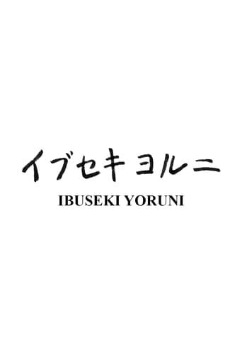 Poster for Ibuseki Yoruni