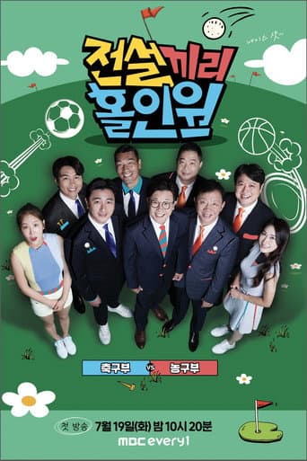 Poster for Legendary hole-in-one