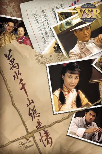 Poster for 萬水千山總是情 (數碼修復版)