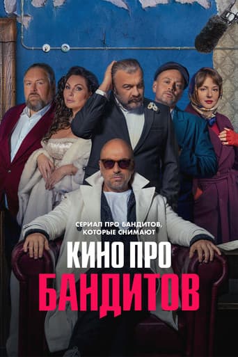 Poster for A Movie About Bandits