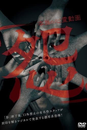 Poster for Hontō no Shinrei Dōga 'Urami'