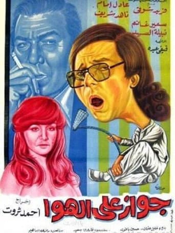Poster for Marriage on Air