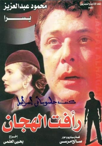 Poster for Raafat Al Haggan (part 1)