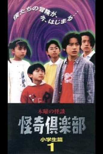 Poster for Thursday Ghost Stories Ghost Club: Elementary School Students Edition 1