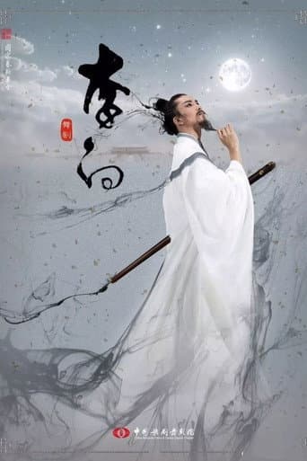 Poster for Li Bai