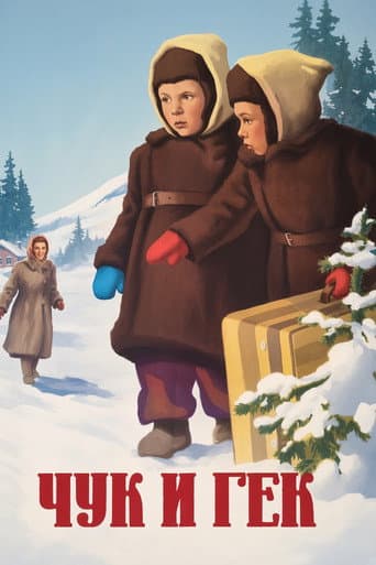 Poster for Chuk and Gek