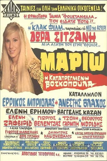 Poster for Μαριώ, η κατατρεγμένη βοσκοπούλα