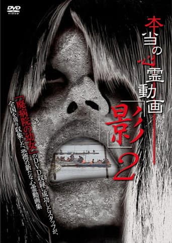 Poster for Hontō no Shinrei Dōga 'Kage' 2