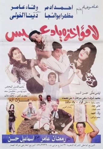 Poster for Excuse me, Dabous