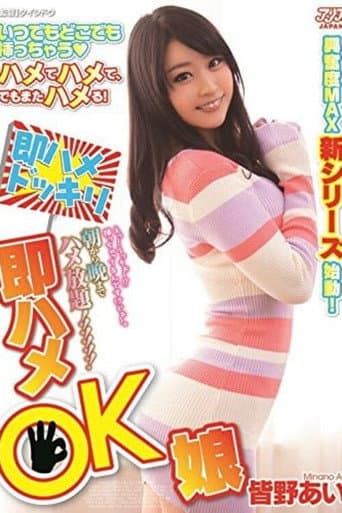 Poster for DVAJ-0117 朝から晩までハメ放題 即ハメOK娘 皆野あい