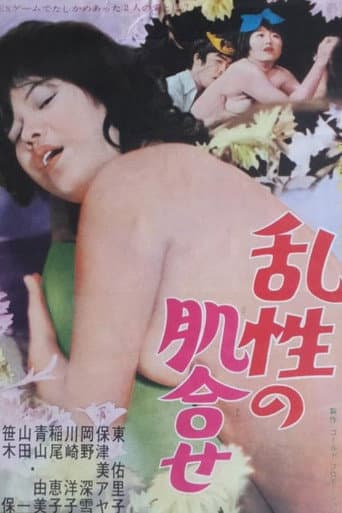 Poster for Ran-sei no hada awase