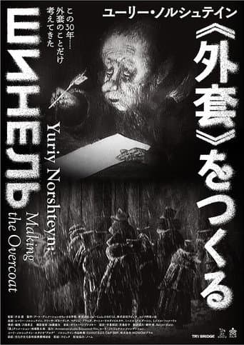Poster for Yuriy Norshteyn: Making the Overcoat