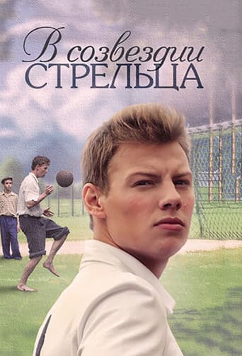 Poster for In the Constellation of Streltsov