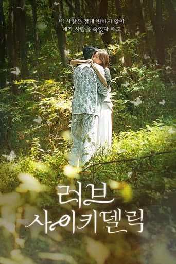 Poster for 러브 사이키델릭