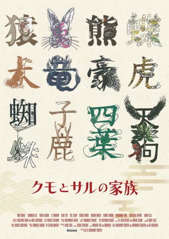 Poster for Kumo to Saru no Kazoku