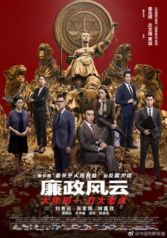 Poster for Integrity