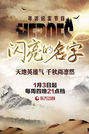Poster for Heroes