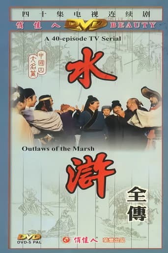Poster for 水浒