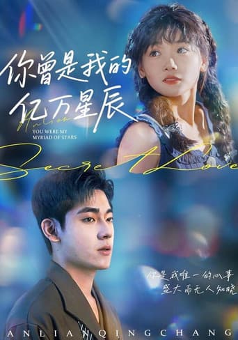 Poster for 你曾是我的億萬星辰