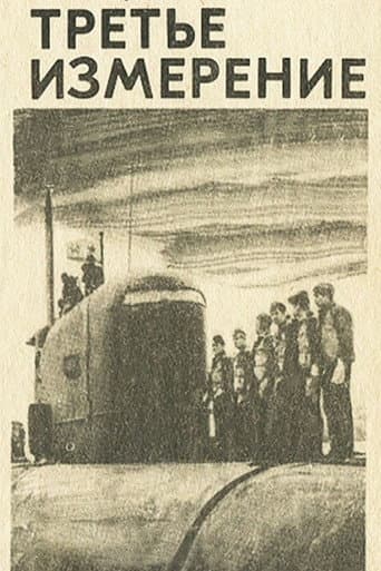 Poster for The Third Dimension