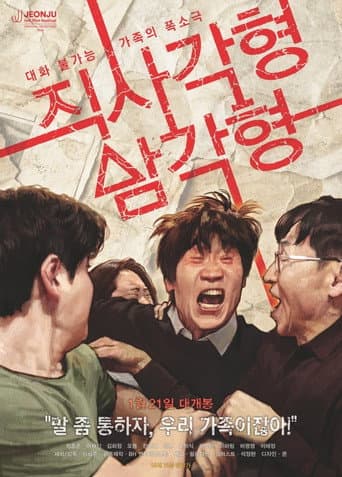 Poster for Rectangle, Triangle