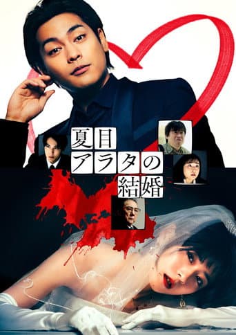 Poster for A Conviction of Marriage