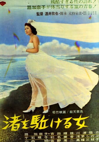 Poster for Nagisa o kakeru onna
