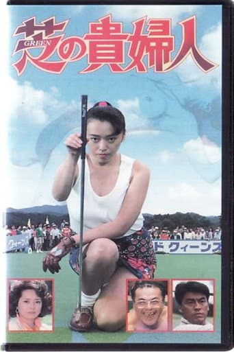 Poster for Lady of The Green