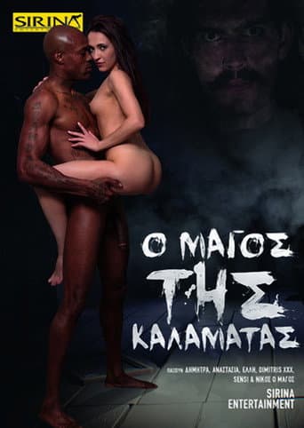 Poster for Ο Μάγος της Καλαμάτας