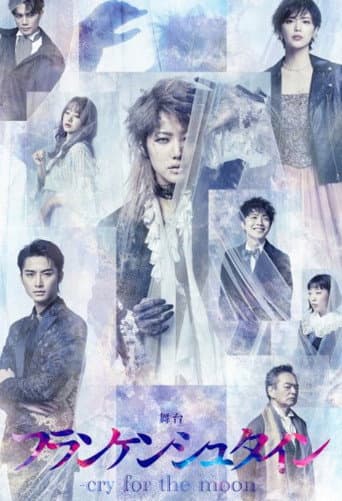 Poster for Stage Play 「Frankenstein -cry for the moon-」
