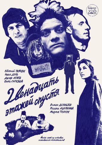 Poster for 12 Floors Later