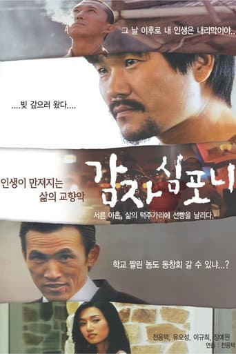Poster for Potato Symphony