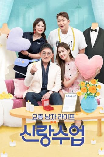 Poster for Men's Life These Days: Groom's Class